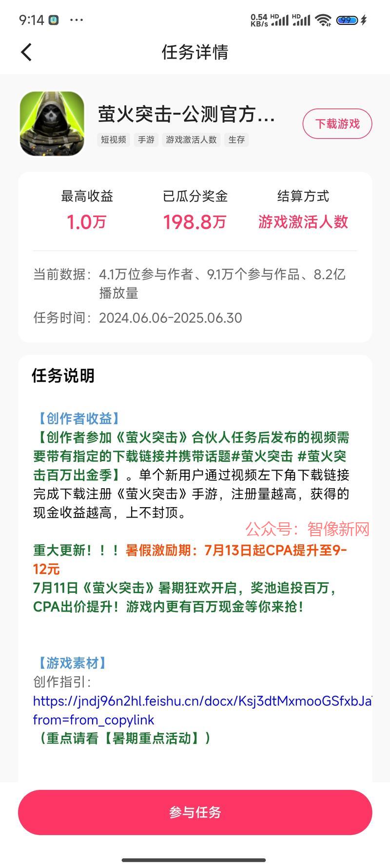 快手游戏合伙人这个萤火…#情报-搞钱情报论坛-网创交流-智像新网